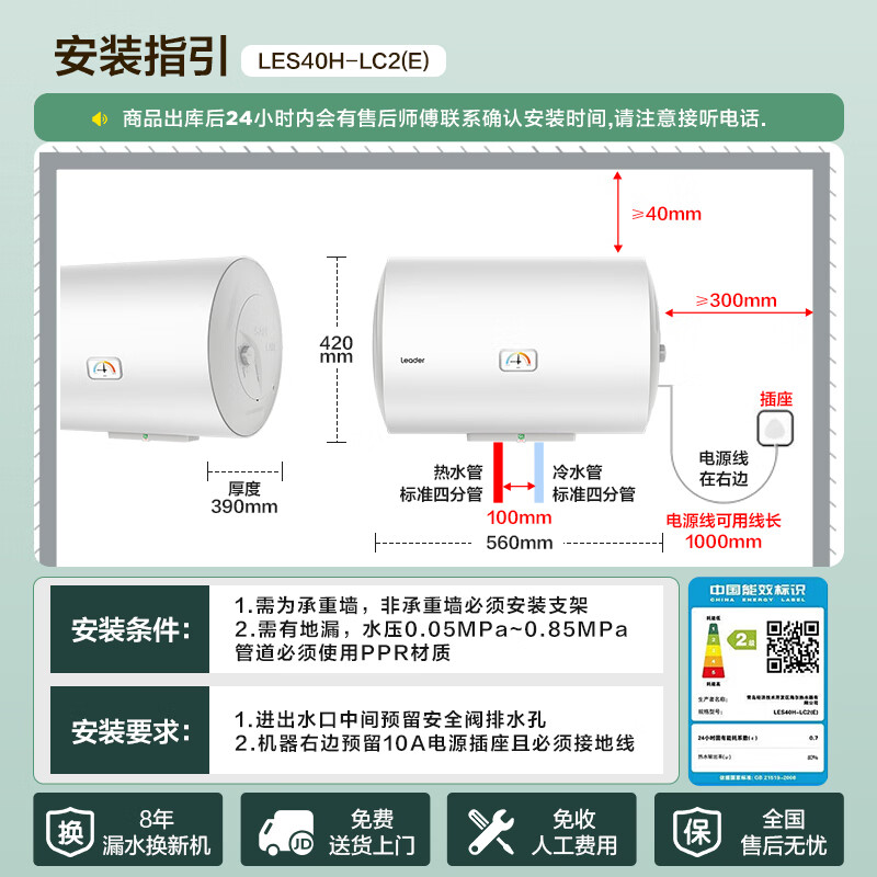 Leader海尔出品40升电热水器京东自营上门安装2200W节能速热家用LC2 296.65元 - 86线报