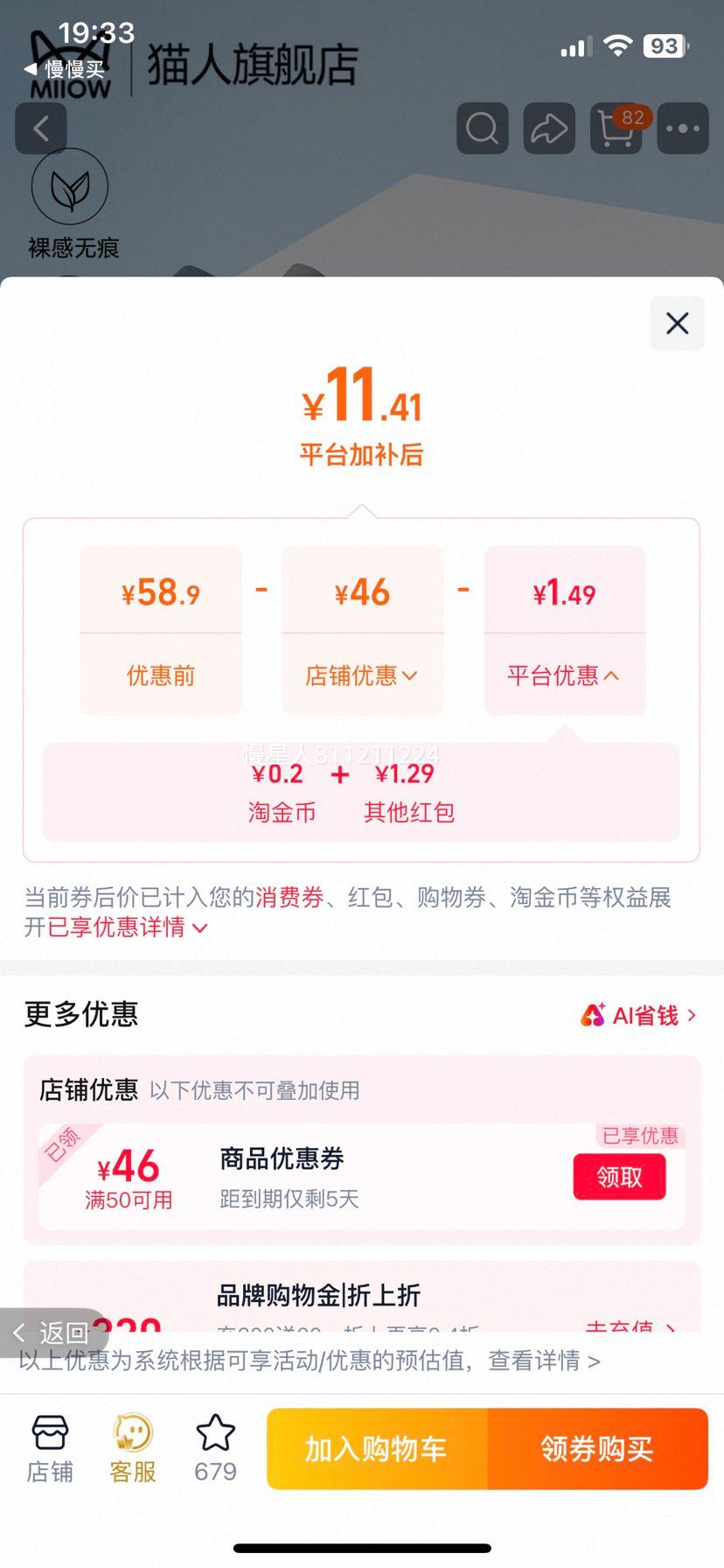 猫人莫代尔男士四角内裤2026夏薄款抑菌透气 11.41元 - 86线报