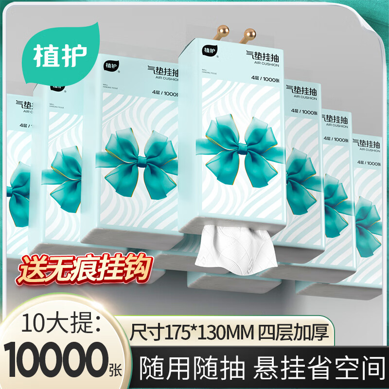 植护大包纸巾挂式纸抽原木抽纸1000张/包4层250抽*10提送挂钩 24.89元 - 86线报