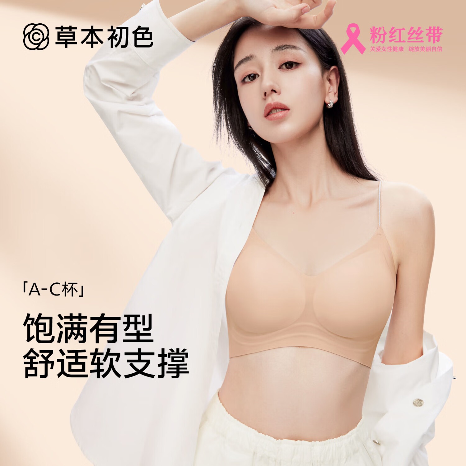 草本初色山茶花香氛凉感无痕文胸晴空蓝+粉底肤M 需买2件 29.5元 - 线报酷