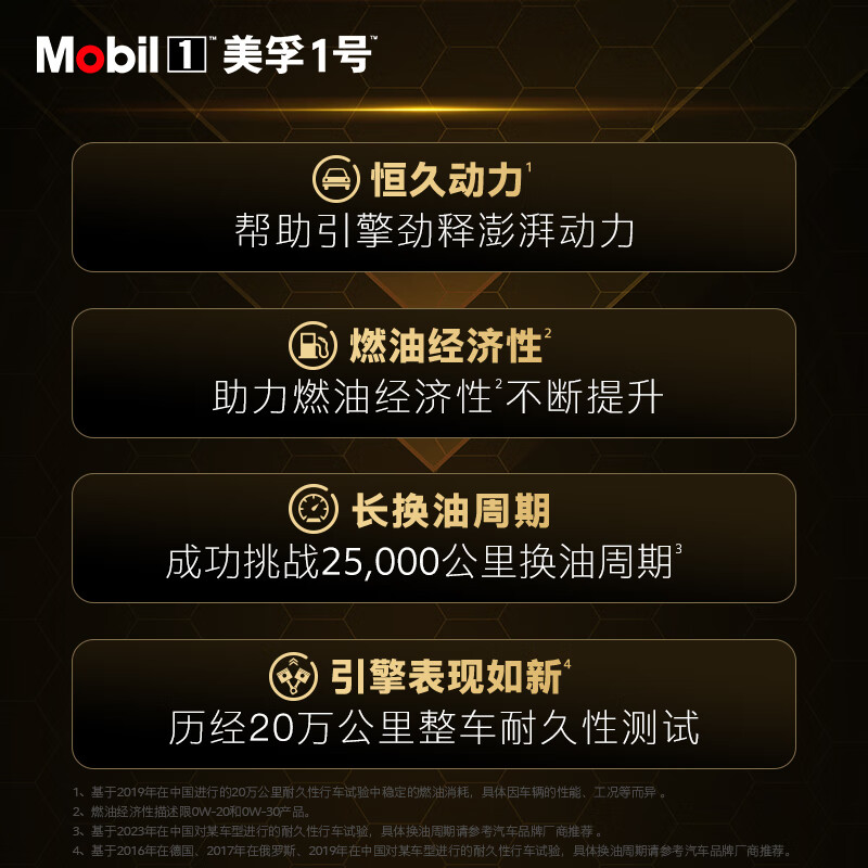 美孚1号劲擎表现系列0W-20SP级全合成机油1L 178.99元 - 86线报