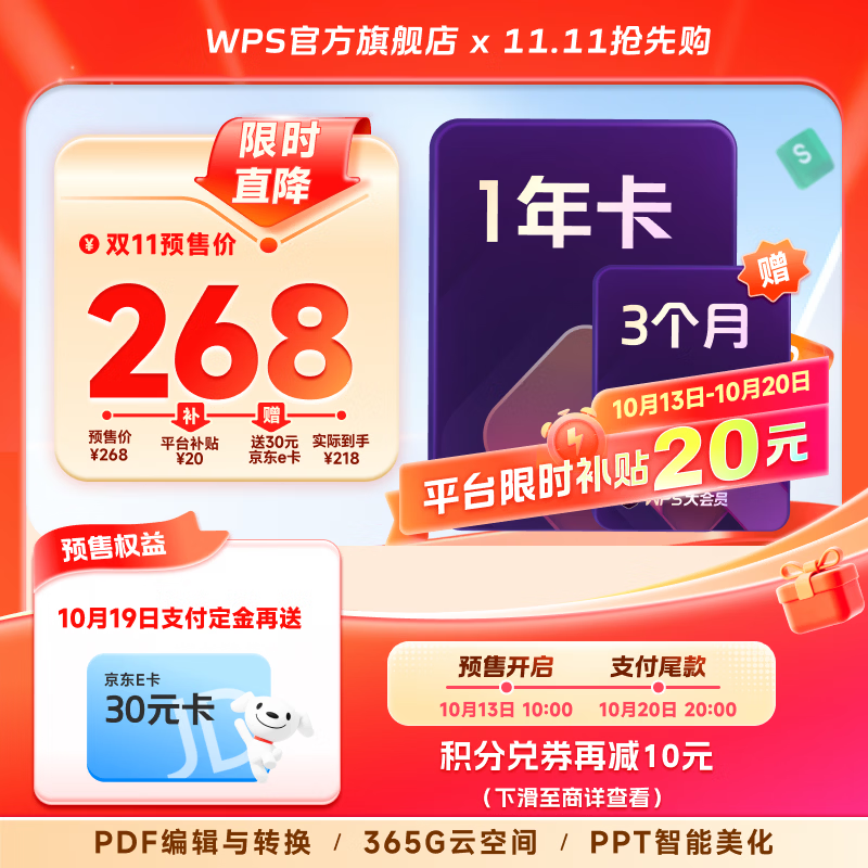 wps大会员1年赠3个月465天 218元 - 线报酷