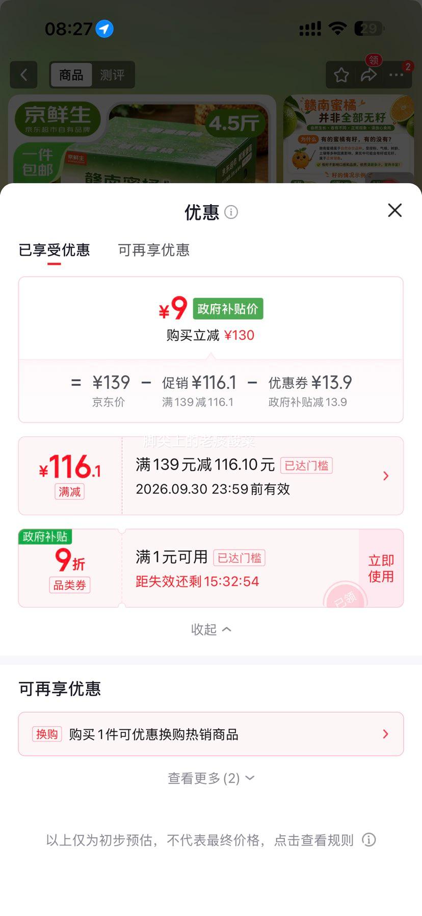 京鲜生江西寻乌蜜橘净重4.5斤单果50mm+ 9元 - 86线报