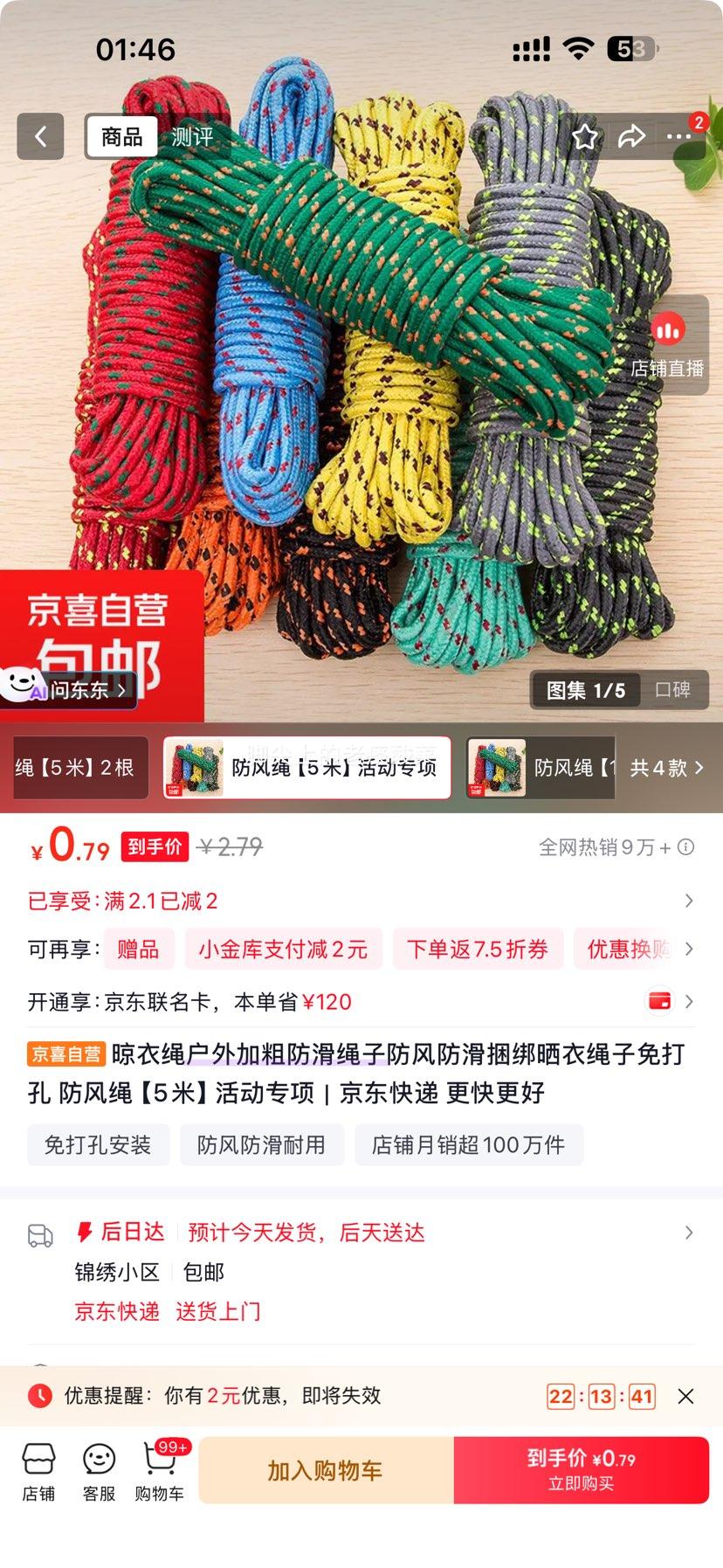 户外加粗防风防滑晒衣绳5米 0.79元 - 86线报