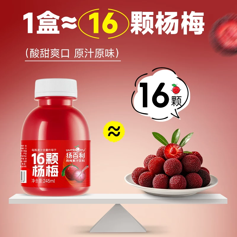 扬百利仙居杨梅汁果汁饮料245ml*12瓶 44.9元 - 86线报