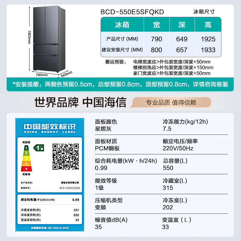 海信大薄荷系列BCD-550E5SFQKD风冷法式门冰箱550L 2536.97元 - 线报酷