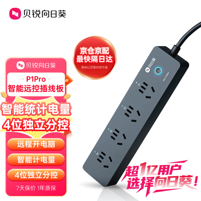 贝锐向日葵P1pro排插智能插线板 64.15元 - 86线报 贝锐向日葵P1pro排插智能插线板 64.15元 - 86线报