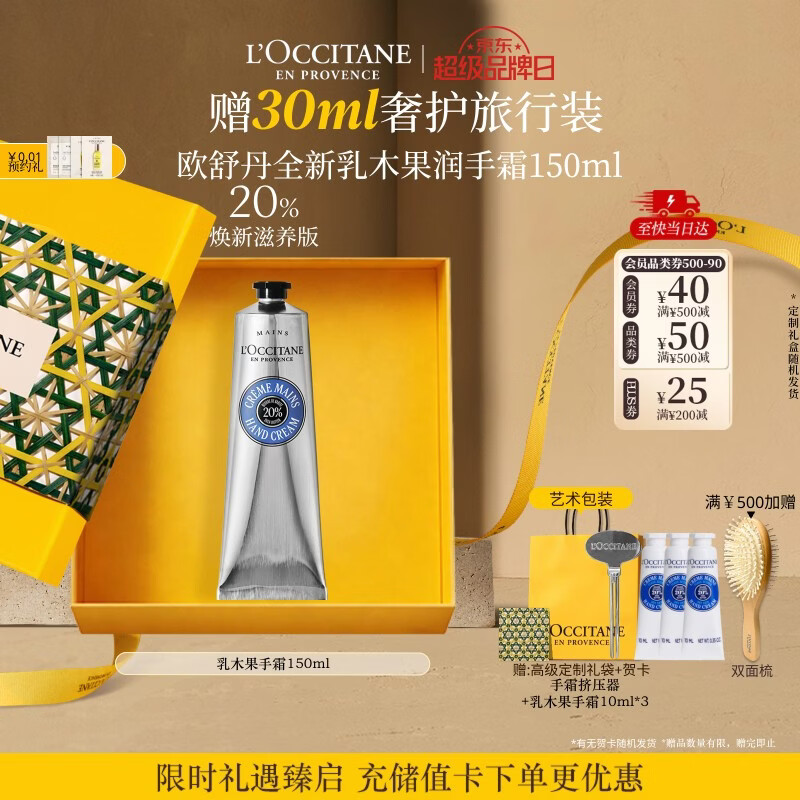 欧舒丹 乳木果经典润手霜 150ml加送赠品欧舒丹乳木果手霜10ml - 线报酷