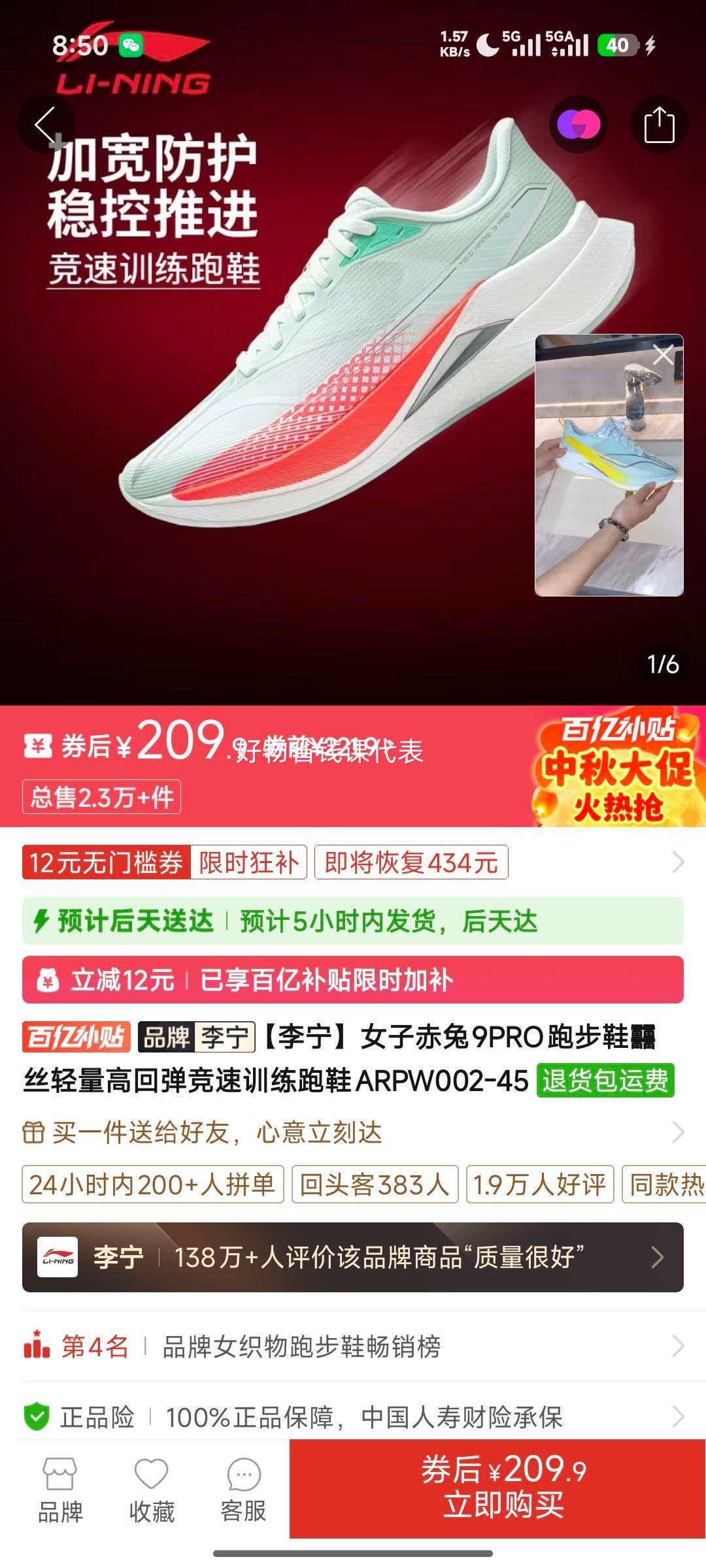 李宁赤兔9PRO跑步鞋䨻丝轻量高回弹ARPW002-45 209.9元 - 清风线报
