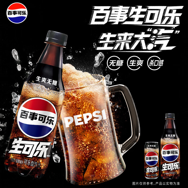 百事无糖生可乐碳酸饮料500ml*12瓶 18.45元 - 86线报