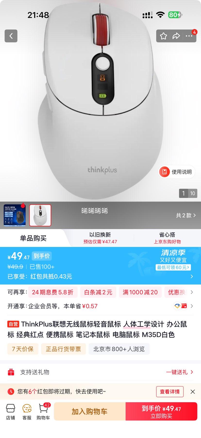 thinkplus M35D 轻音人体工学白色无线鼠标 49.9元 - 86线报