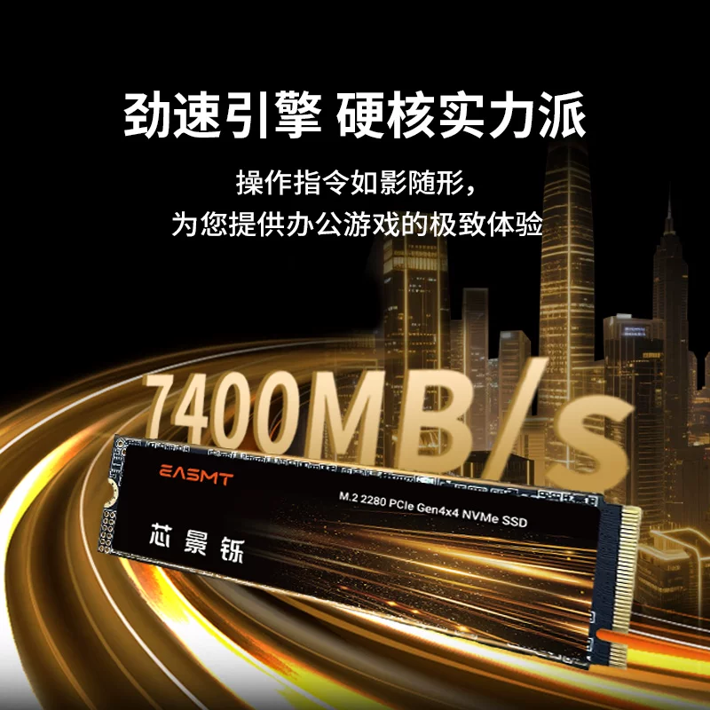 芯景铄PCIe4.0M.2接口E880固态硬盘原厂TLC颗粒SSD游戏5年质保 888元 - 86线报 芯景铄PCIe4.0M.2接口E880固态硬盘原厂TLC颗粒SSD游戏5年质保 888元 - 86线报