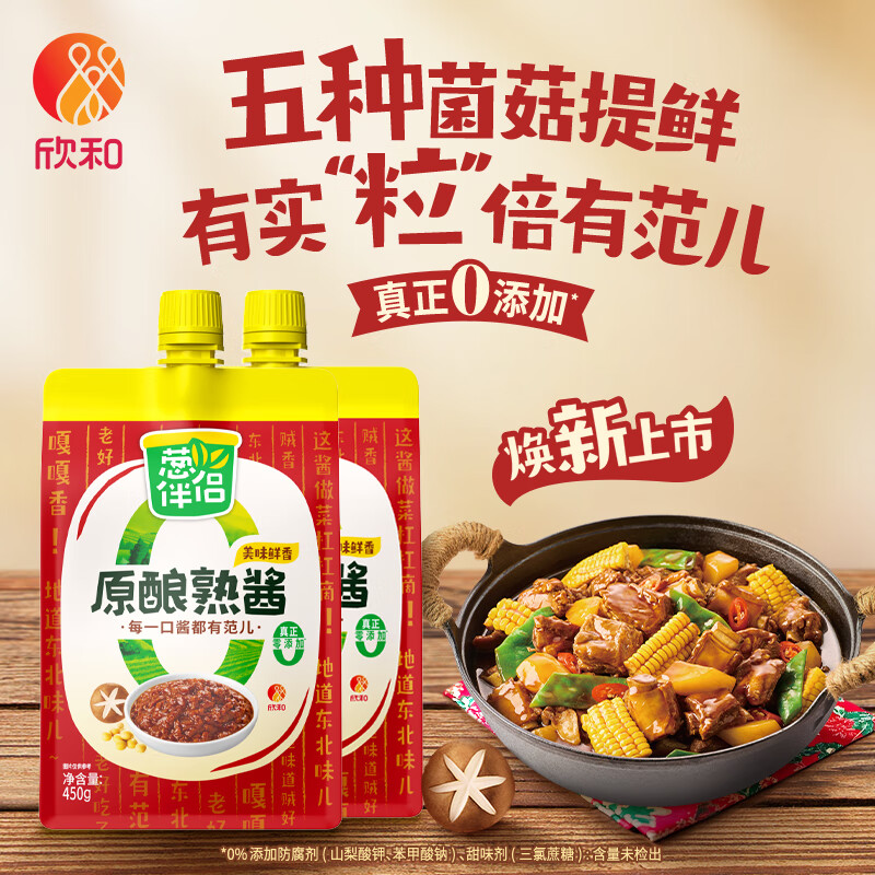 欣和葱伴侣原酿熟酱450g×2袋 9元 - 86线报 欣和葱伴侣原酿熟酱450g×2袋 9元 - 86线报