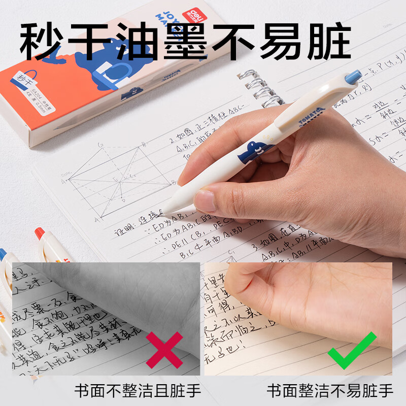 得力秒干中性笔（蓝熊插画）4支 2.68元 - 清风线报