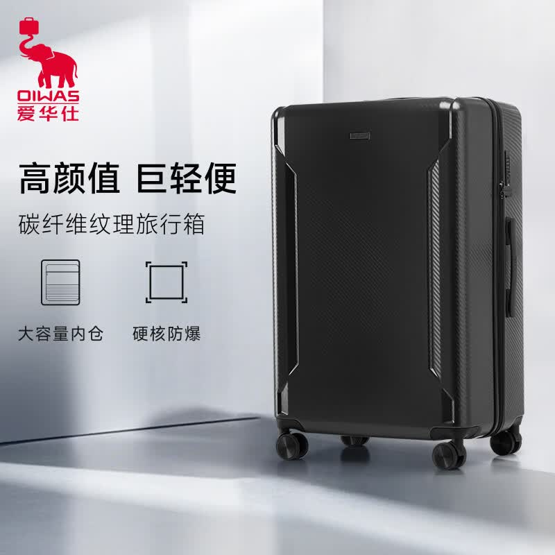 爱华仕仿碳纤维防爆拉链行李箱24英寸 259元 - 86线报