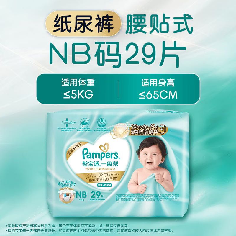 帮宝适一级帮系列纸尿裤NB码29片 17.85元 - 线报酷