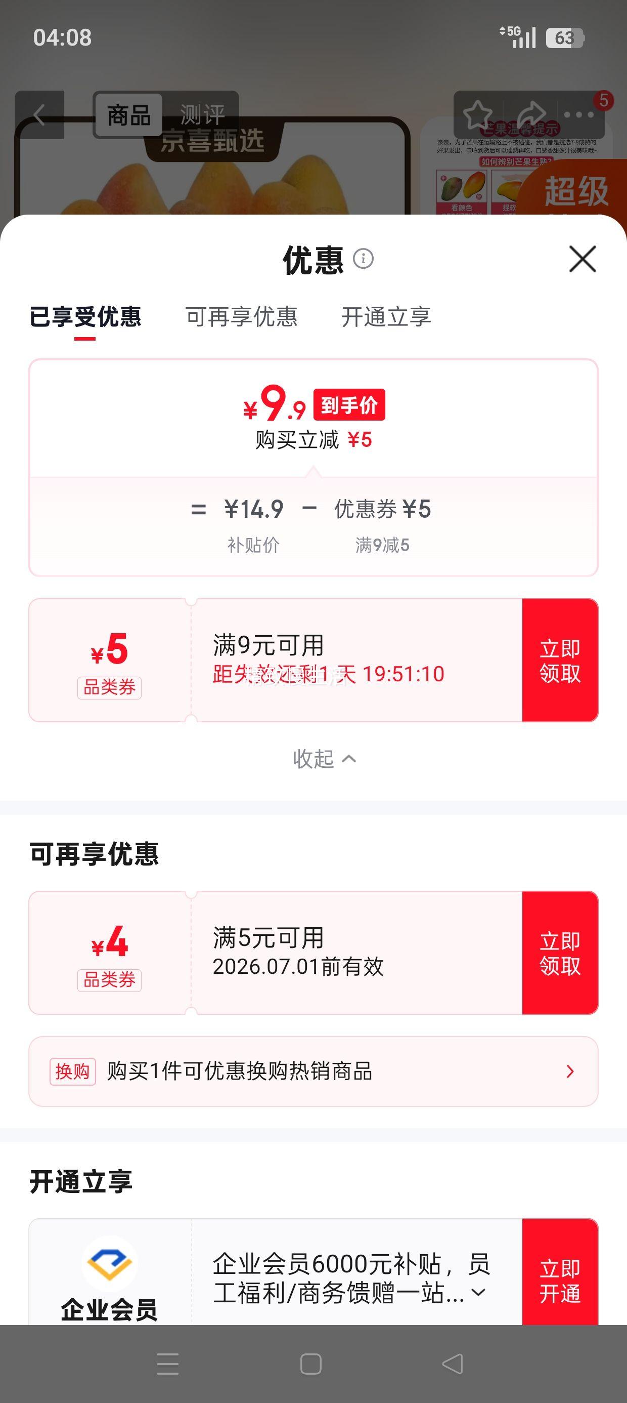 特大果贵妃芒5斤装净重4.5斤单果200g+海南产地 9.9元 - 86线报