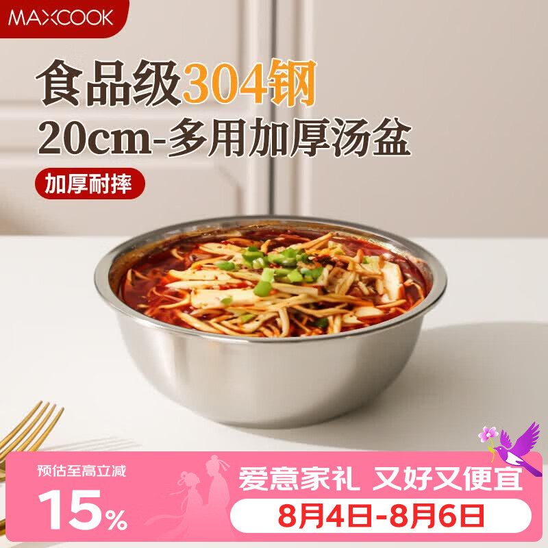 美厨MCWATP20加厚304不锈钢汤盆20CM 20.9元 - 86线报 美厨MCWATP20加厚304不锈钢汤盆20CM 20.9元 - 86线报