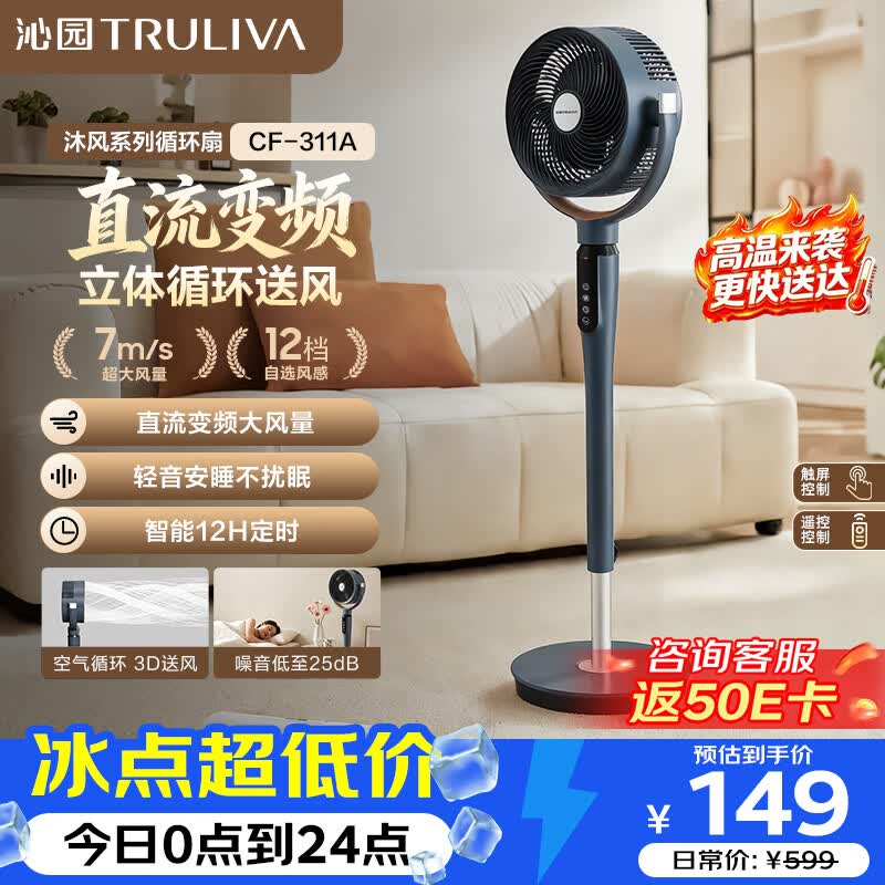沁园CF-311A直流变频升降净化空气循环扇 101.8元 - 86线报 沁园CF-311A直流变频升降净化空气循环扇 101.8元 - 86线报