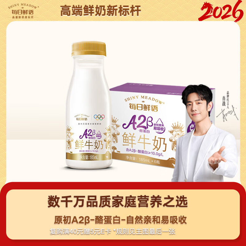 每日鲜语鲜牛奶A2β-酪蛋白鲜牛奶185ml*6 17.09元 - 线报酷