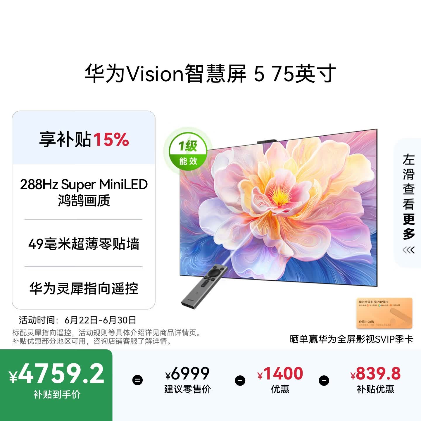 华为Vision5 75英寸电视HD7XAJMN 3488.93元 - 86线报