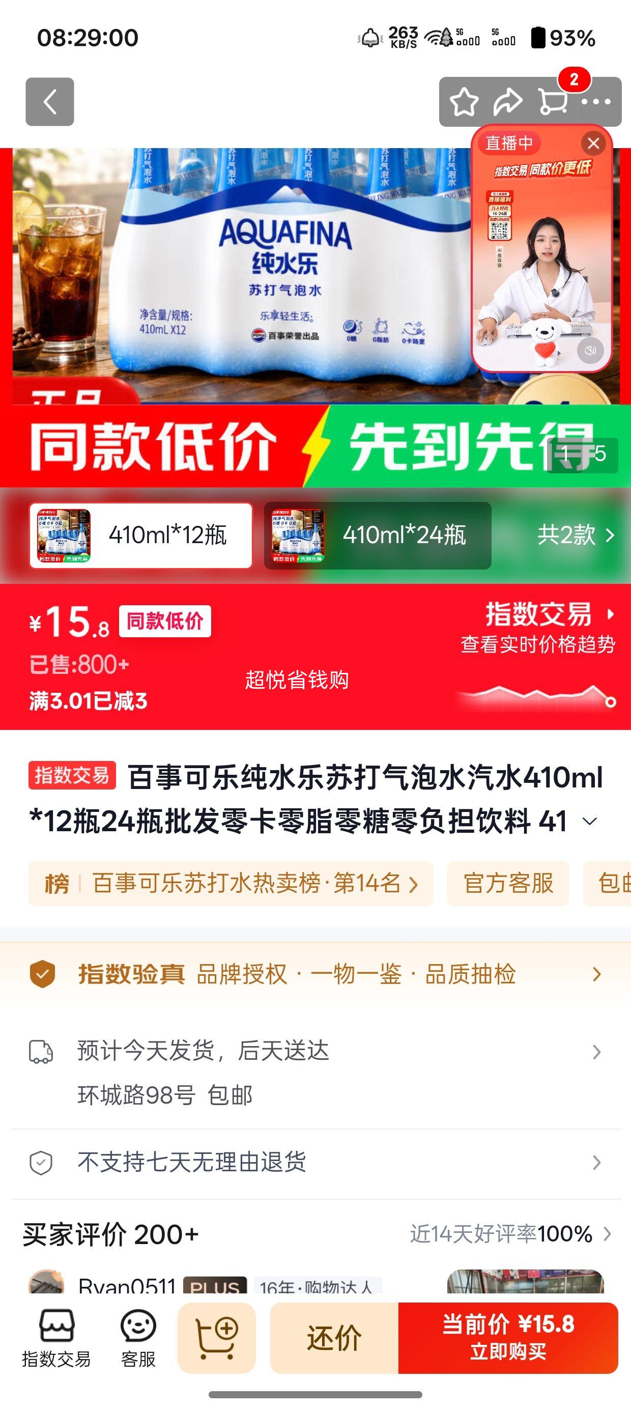 百事纯水乐碳酸饮料410ml×12瓶 16.8元 - 86线报