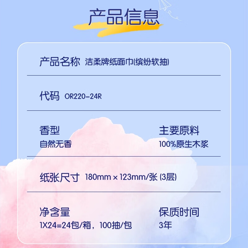 洁柔抽纸100抽3层无香卫生纸餐巾整箱纸巾家庭装纸巾缤纷3层100抽*24包 23.4元 - 86线报