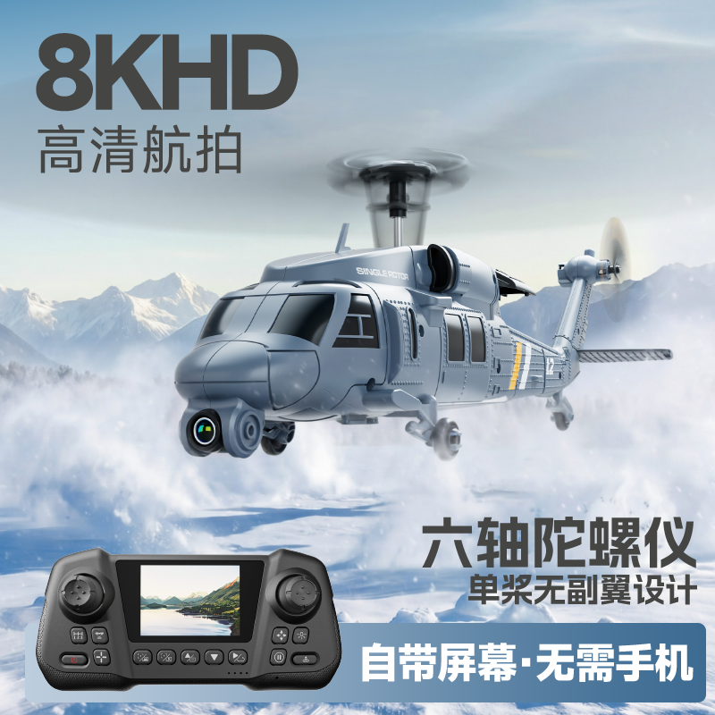 4DRC黑鹰L2四通道遥控单桨直升机光流定位仿真军事航模 64.1元 - 86线报