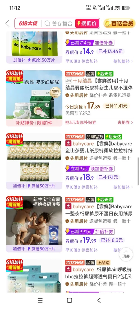 Babycare 一整夜系列 拉拉裤 XL码 11片 19.9元 图片 2