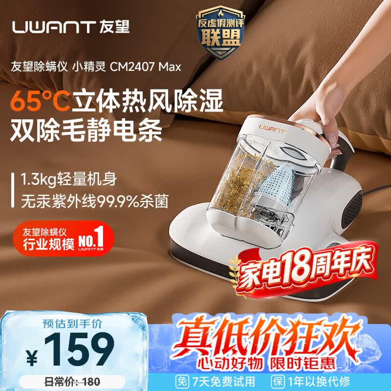 UWANT双杯尘螨分离除螨仪 159.03元 - 86线报
