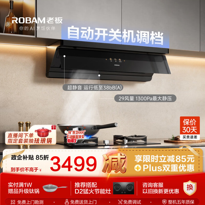 老板CXW-260-67A7-L1P顶侧双吸式吸油烟机 3031.65元 - 86线报 老板CXW-260-67A7-L1P顶侧双吸式吸油烟机 3031.65元 - 86线报