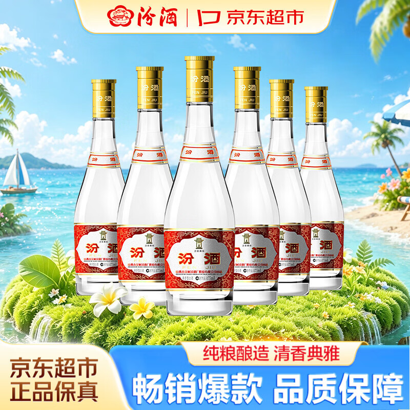 汾酒黄盖玻汾清香型白酒53度475mL*6瓶整箱年份随机 253元 - 86线报