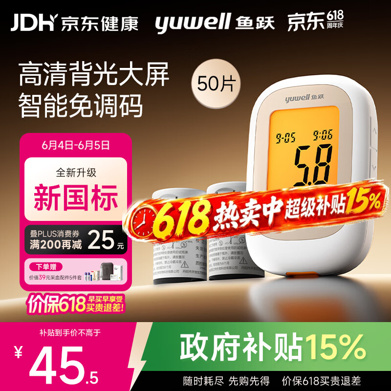 鱼跃550血糖仪采血笔+50片试纸+50采血针+50酒精棉 39.1元 - 86线报