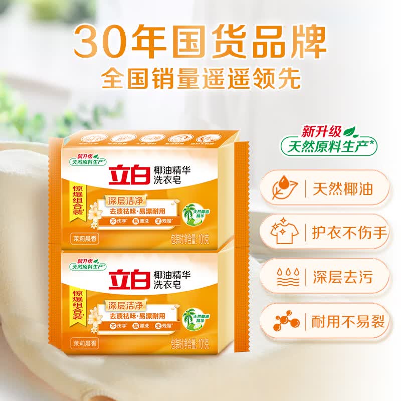 立白去渍洗衣皂祛味透明肥皂椰油皂101g*2块 0.82元 - 线报酷