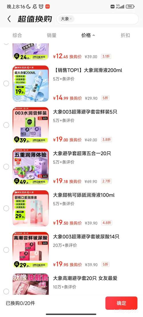大象003玻尿酸超薄安全套14只 19.95元 - 86线报