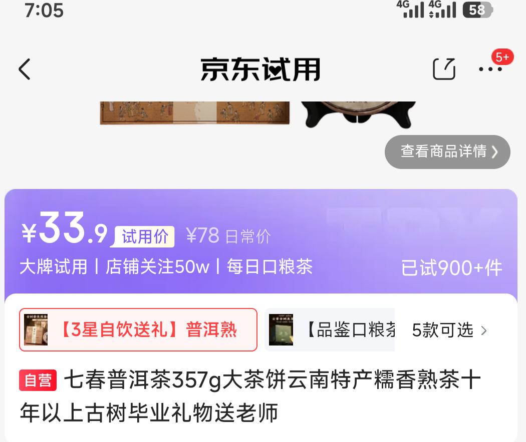七春普洱茶357g大茶饼 33.9元 - 86线报