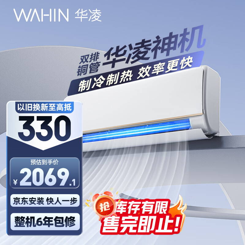 华凌KFR-35GW/N8HE1Pro新一级能效壁挂式空调1.5匹 1444.15元 - 线报酷