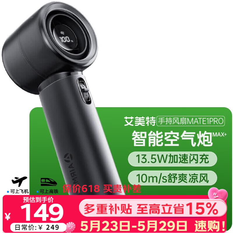 艾美特风宝小风扇MATE1PRO+-1 134.1元 - 86线报