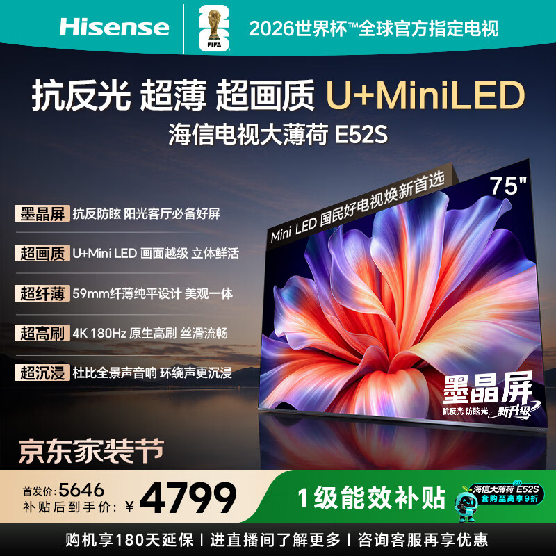 海信75E52S U+MiniLED抗反光墨晶屏75英寸电视 3589.24元 - 86线报