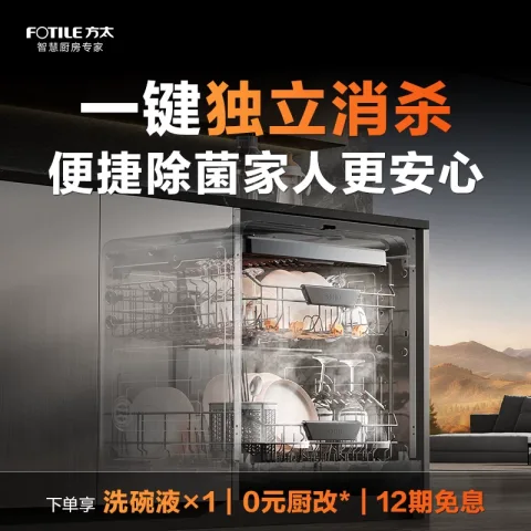 方太 JBCD7E-03-V18,JBCD7E-03-B-V18全自动 洗碗机 21套 3965元 图片 2