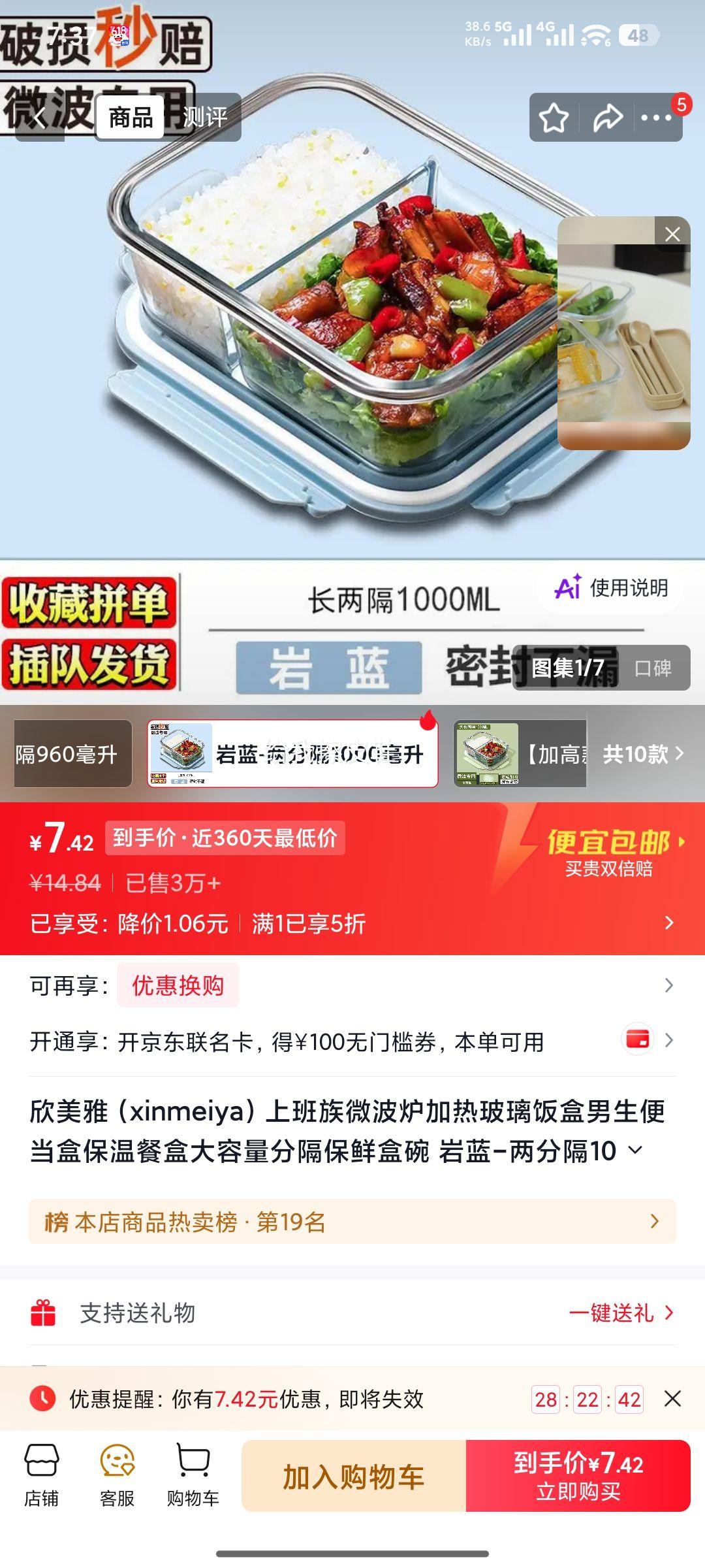 欣美雅上班族微波炉加热玻璃饭盒岩蓝两分隔1000ml 7.42元 - 86线报