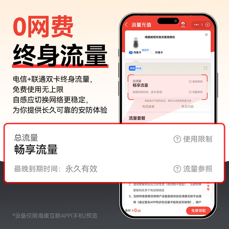 海康威视4G终身免流2K高清360度全景室外防水监控摄像头 269.1元 - 86线报