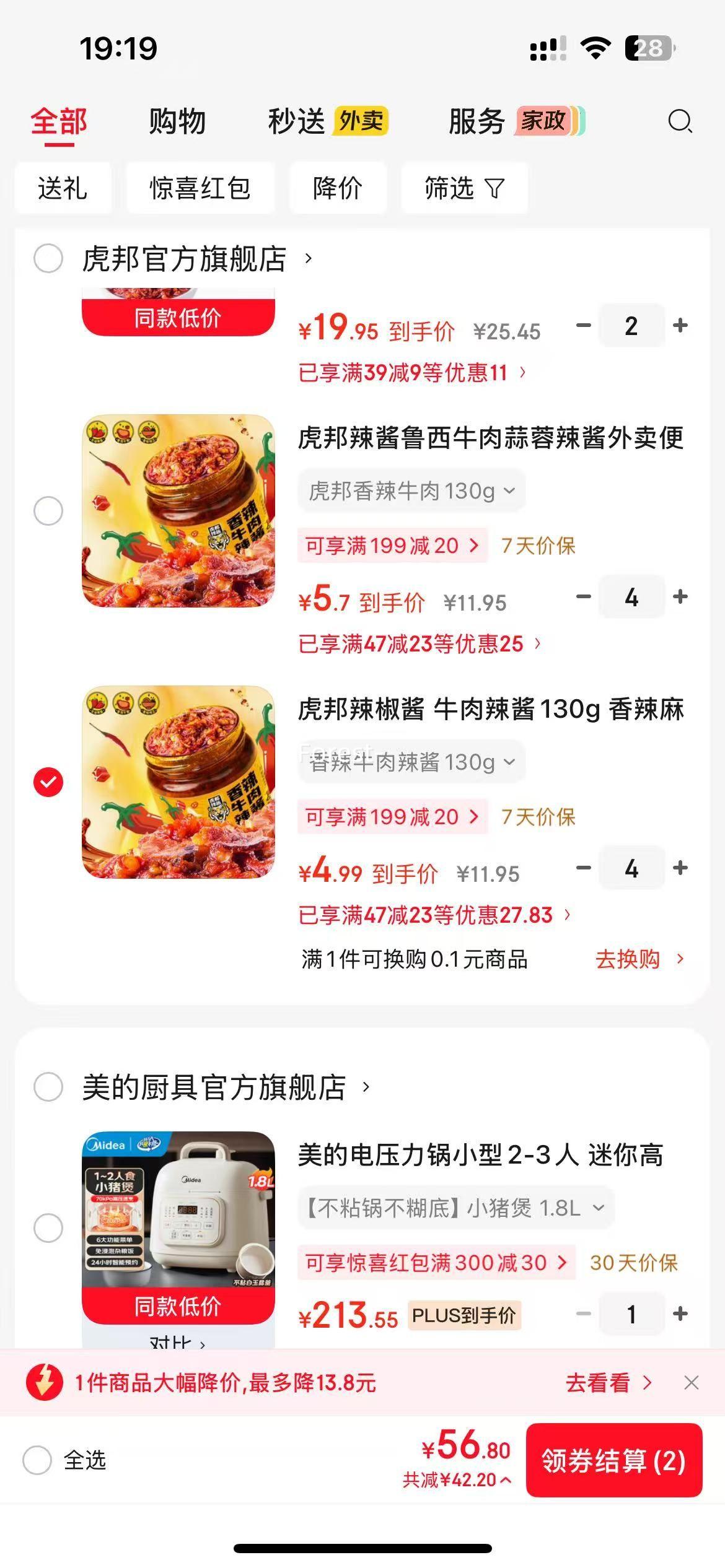 虎邦香辣牛肉辣酱130g*4件任选 19.96元 - 86线报