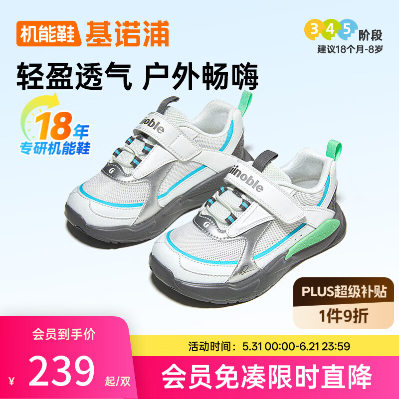 基诺浦GW1906机能鞋 194.3元 - 86线报