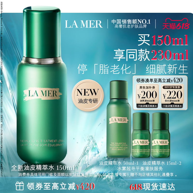 LA MER修护保湿抗皱舒缓紧致精萃水150ml赠100ml+面霜7ml 981.43元 - 86线报
