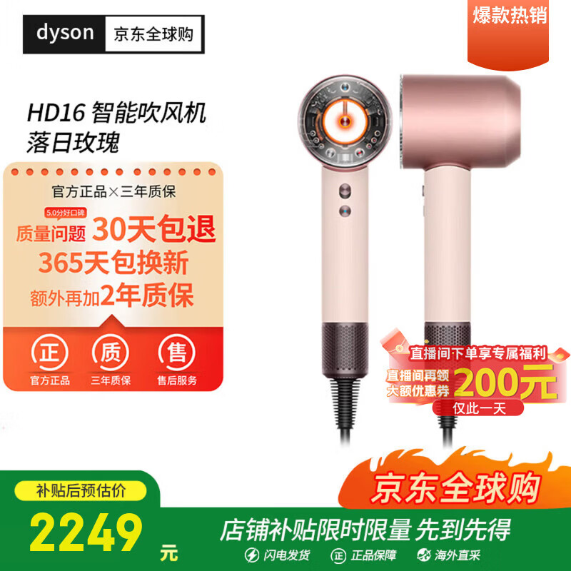 dyson HD16智能吹风机电吹风负离子落日玫瑰 1979.1元 - 86线报
