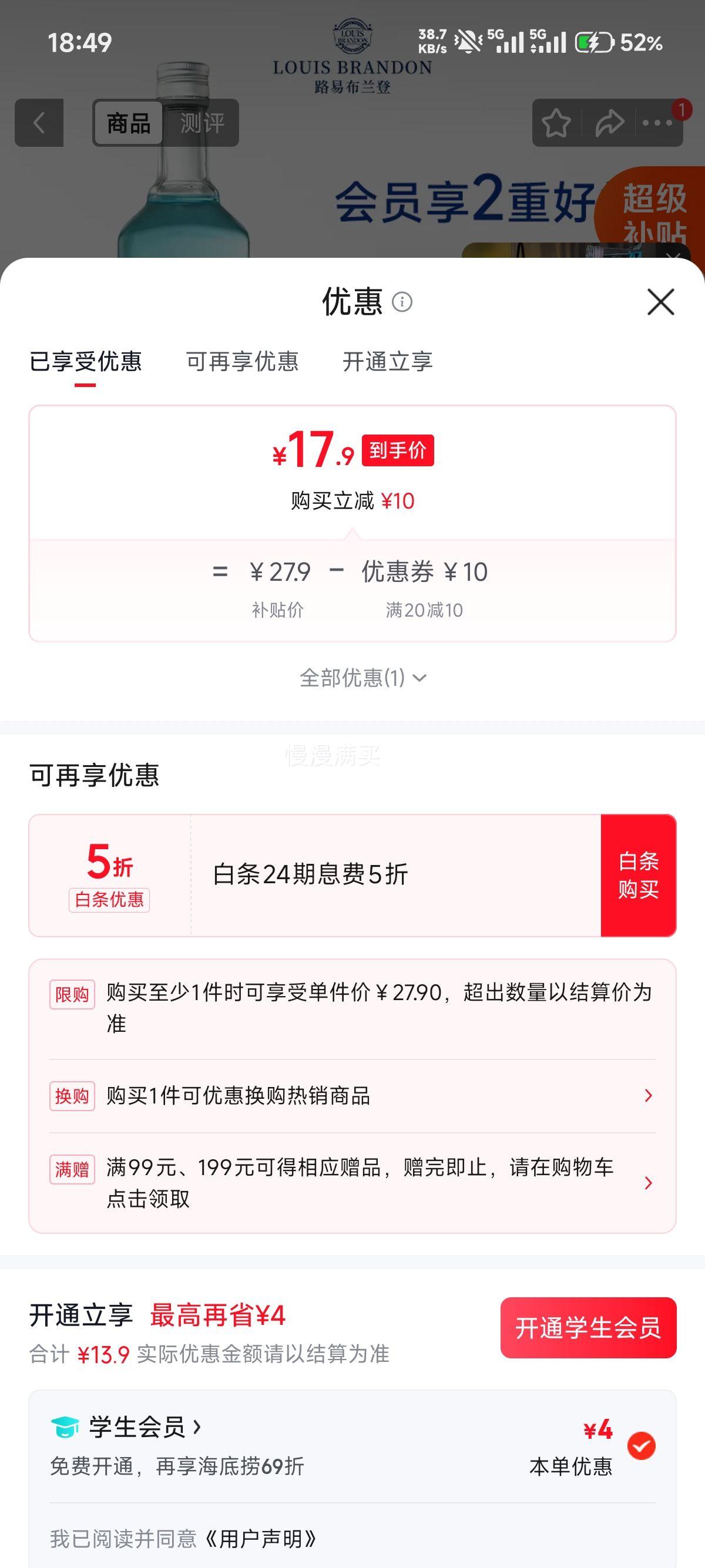 路易布兰登蓝宝石金酒40度700ML 17.9元 - 86线报