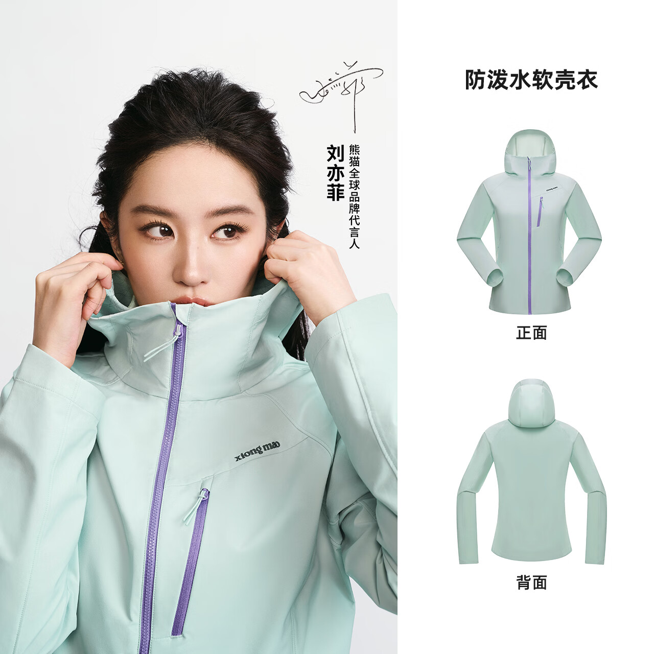 熊猫刘亦菲同款连帽软壳衣 179.5元 - 86线报
