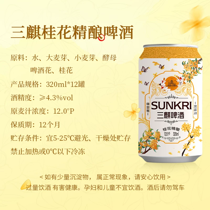 三麒桂花精酿啤酒320ml*3罐 8.8元 - 86线报