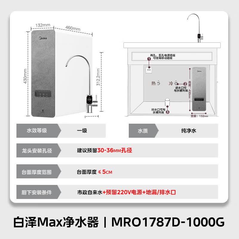 美的白泽Max MRO1787D-1000G反渗透纯水机1000G 986.66元 - 86线报